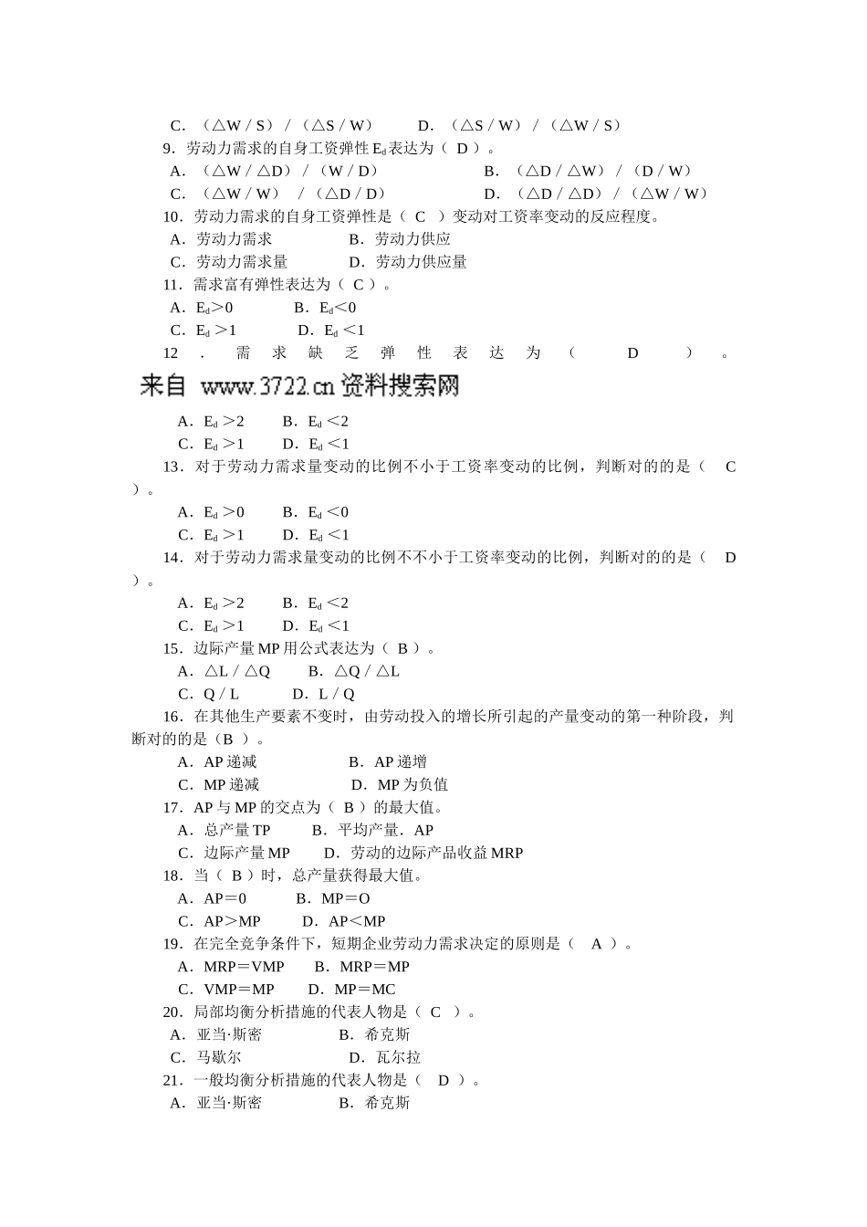 2025年助理人力资源管理师基础知识辅导练习_第2页