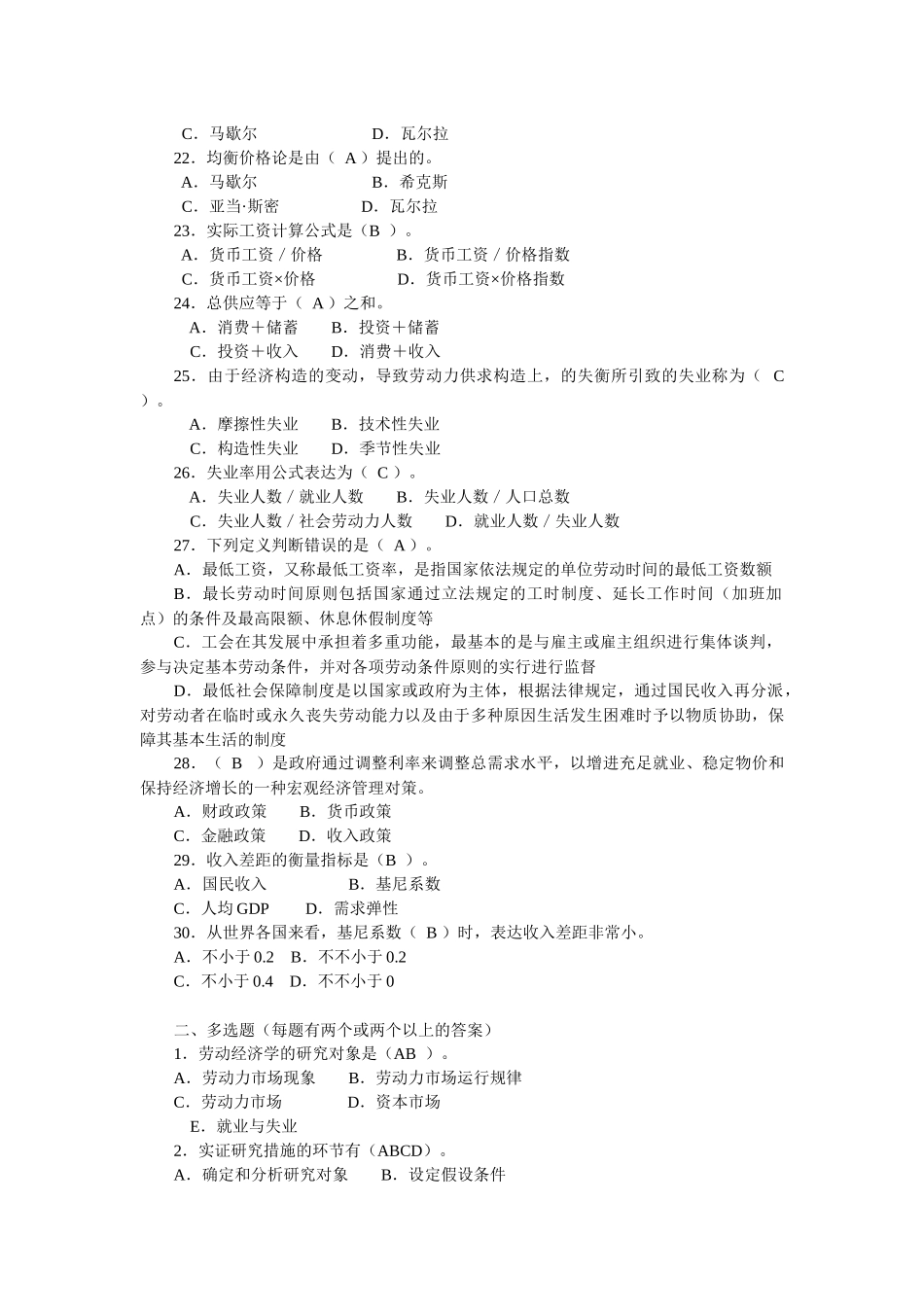 2025年助理人力资源管理师基础知识辅导练习_第3页