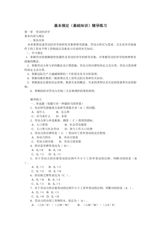 2025年助理人力资源管理师基础知识辅导练习