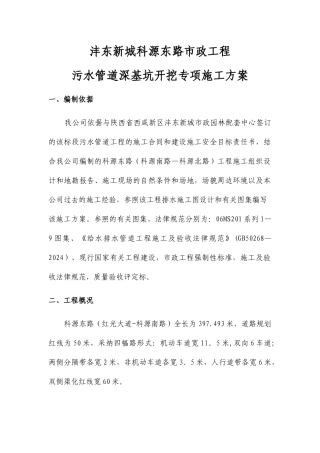 污水管道施工专项施工方案