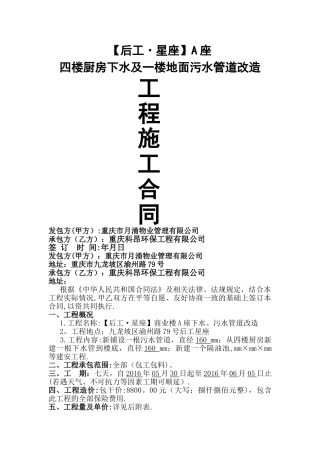 污水管道施工合同