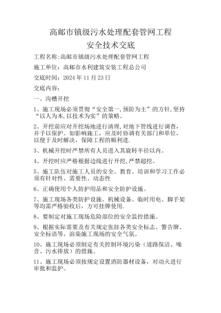 污水管道施工安全技术交底