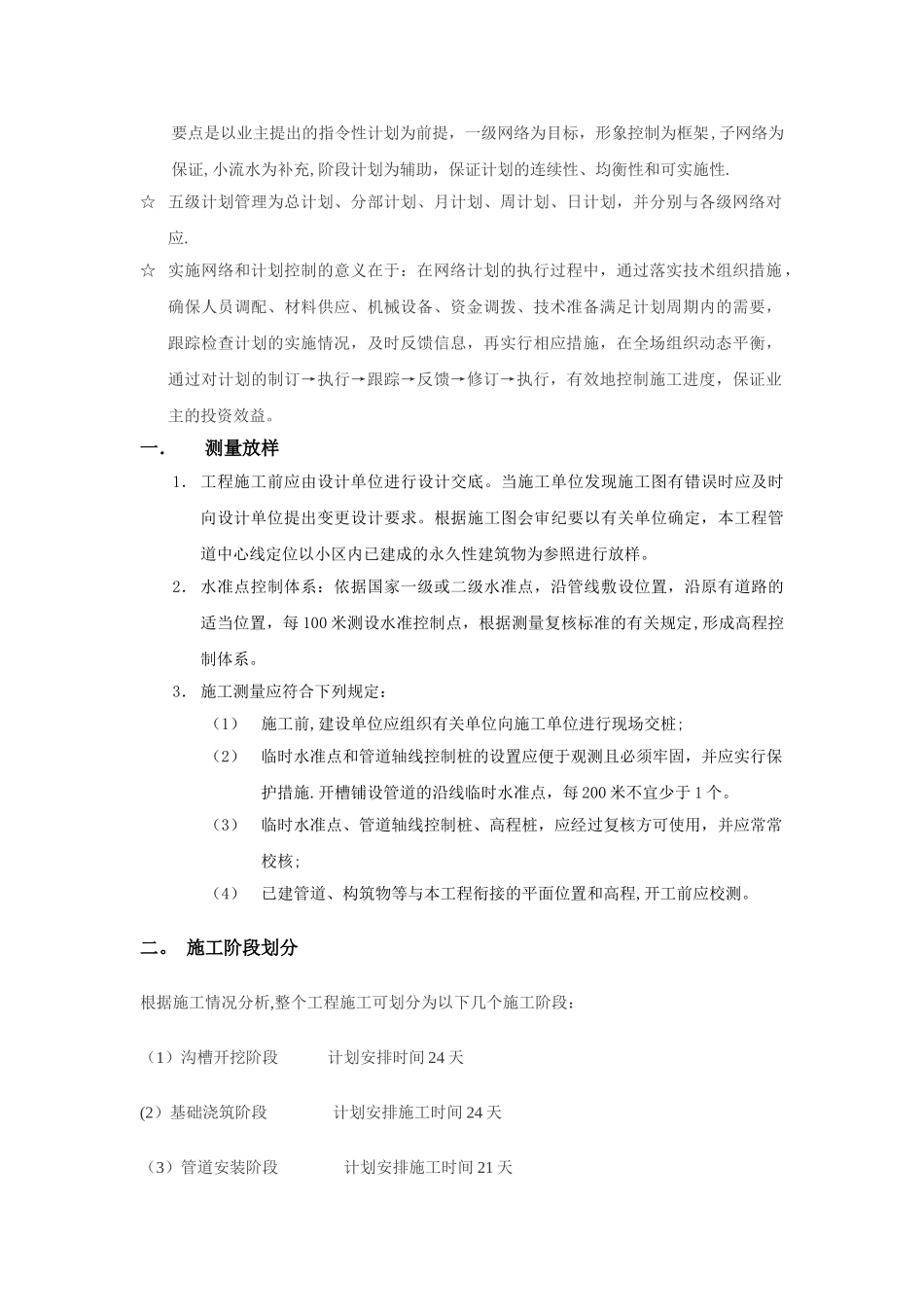 污水管道施工工程施工组织设计_第3页