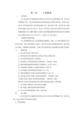 污水管道施工工程施工组织设计