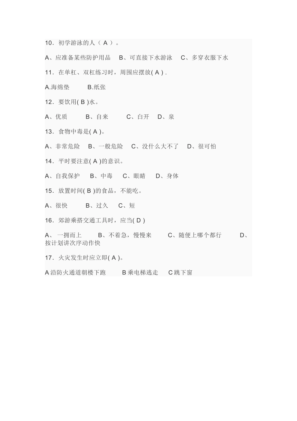 2025年全国中小学生安全知识网络竞赛试题及答案大全_第2页