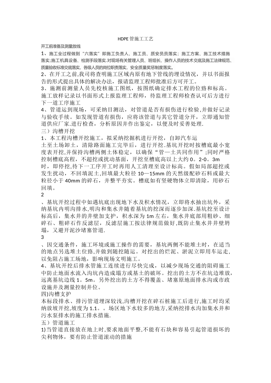 污水管道施工工艺_第1页