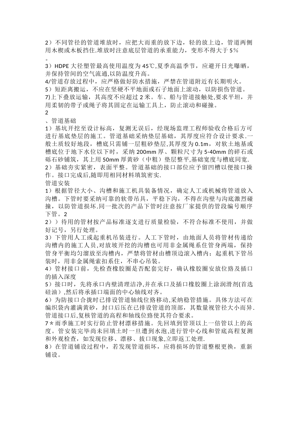 污水管道施工工艺_第2页