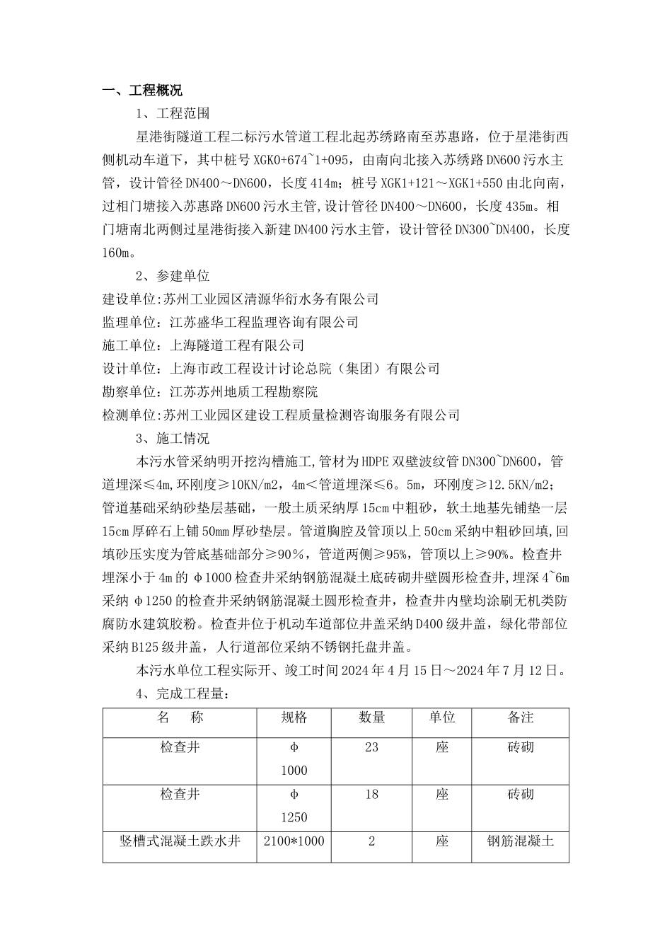 污水管道施工总结_第2页
