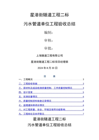 污水管道施工总结