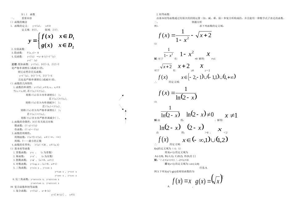 2025年专升本高数复习笔记_第1页