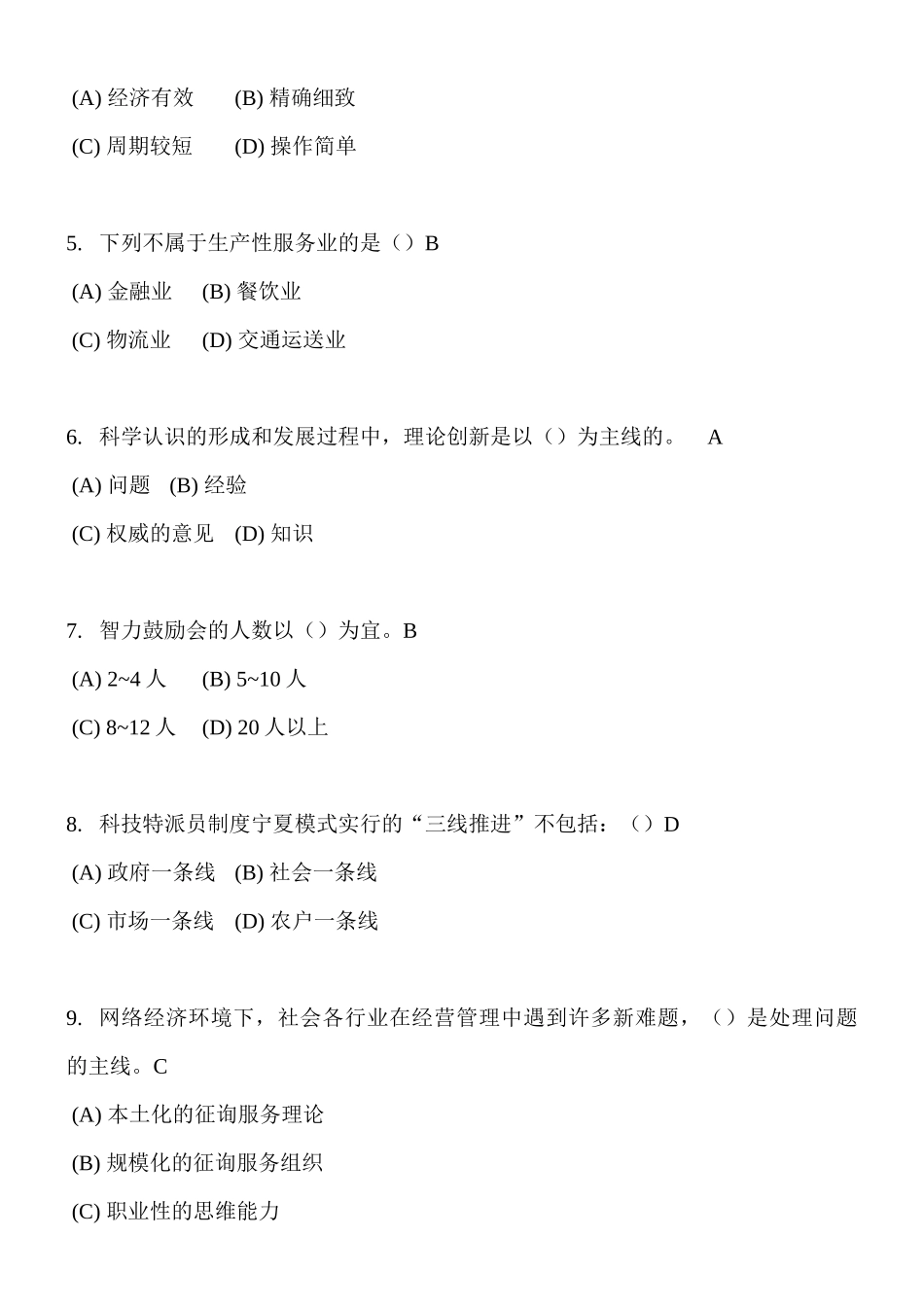 2025年常州市 创新案例 继续教育 题库答案 01 CL_第2页