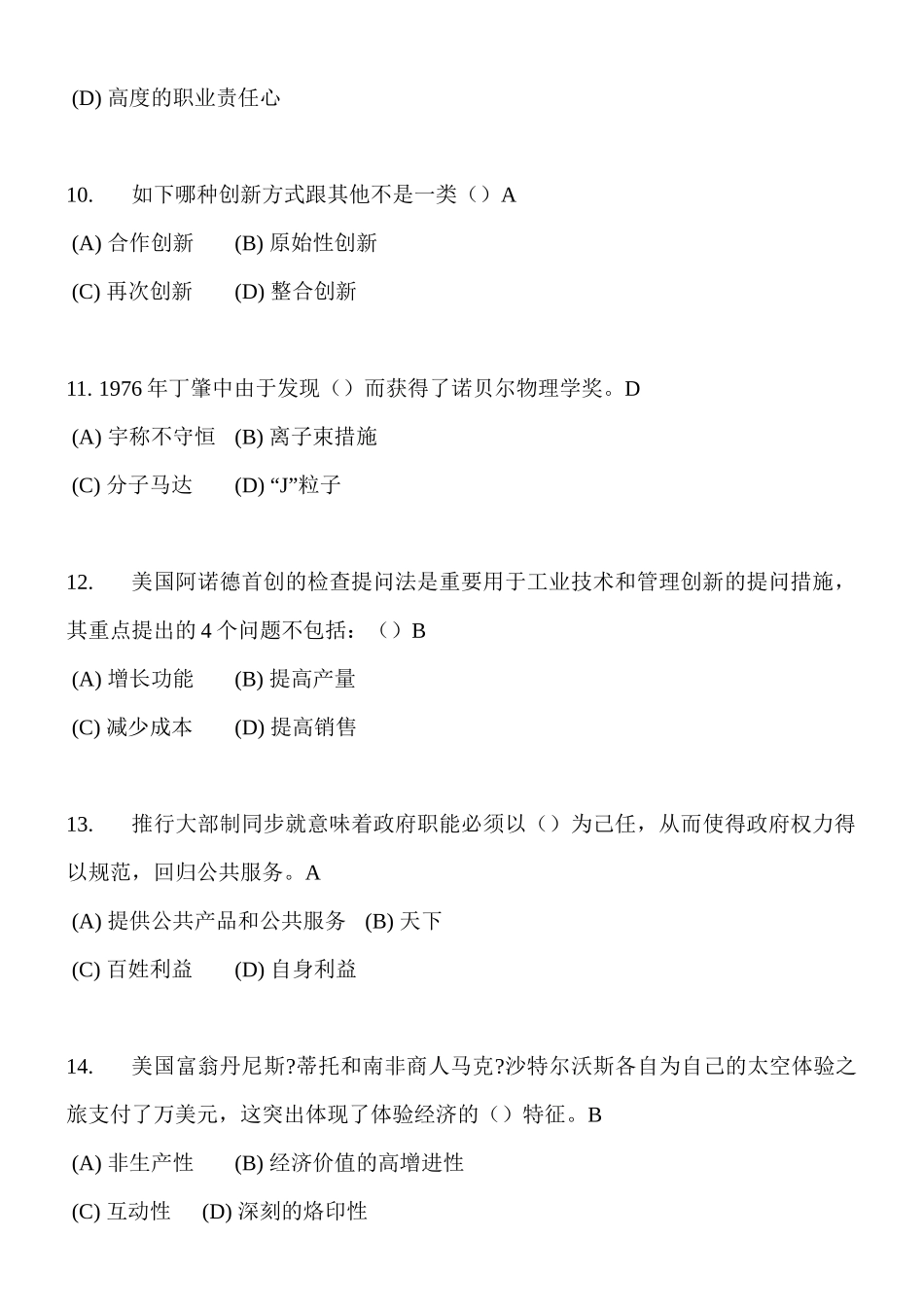 2025年常州市 创新案例 继续教育 题库答案 01 CL_第3页