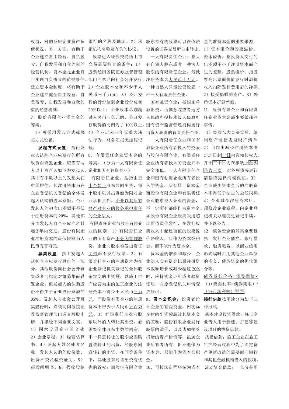 2025年自考施工企业财务管理_第3页