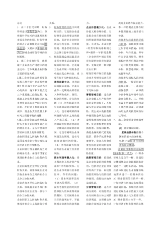 2025年自考施工企业财务管理