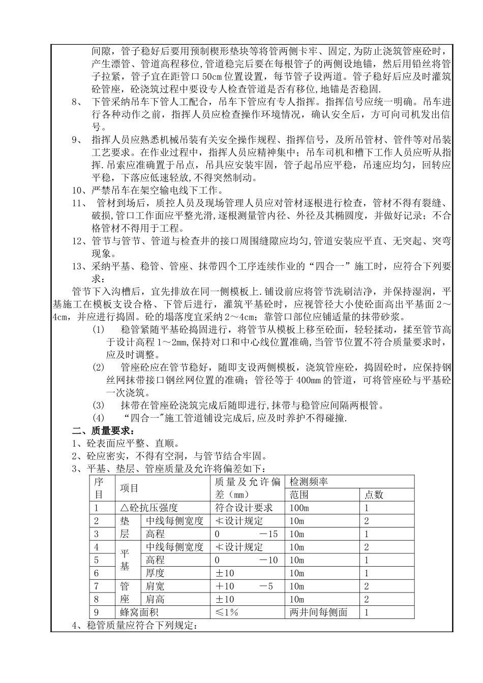污水管道施工技术交底_第3页
