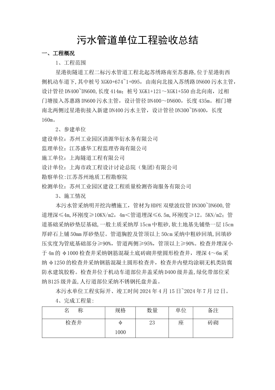 污水管道施工总结_第2页