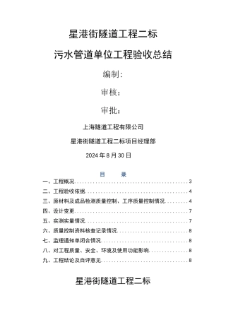 污水管道施工总结