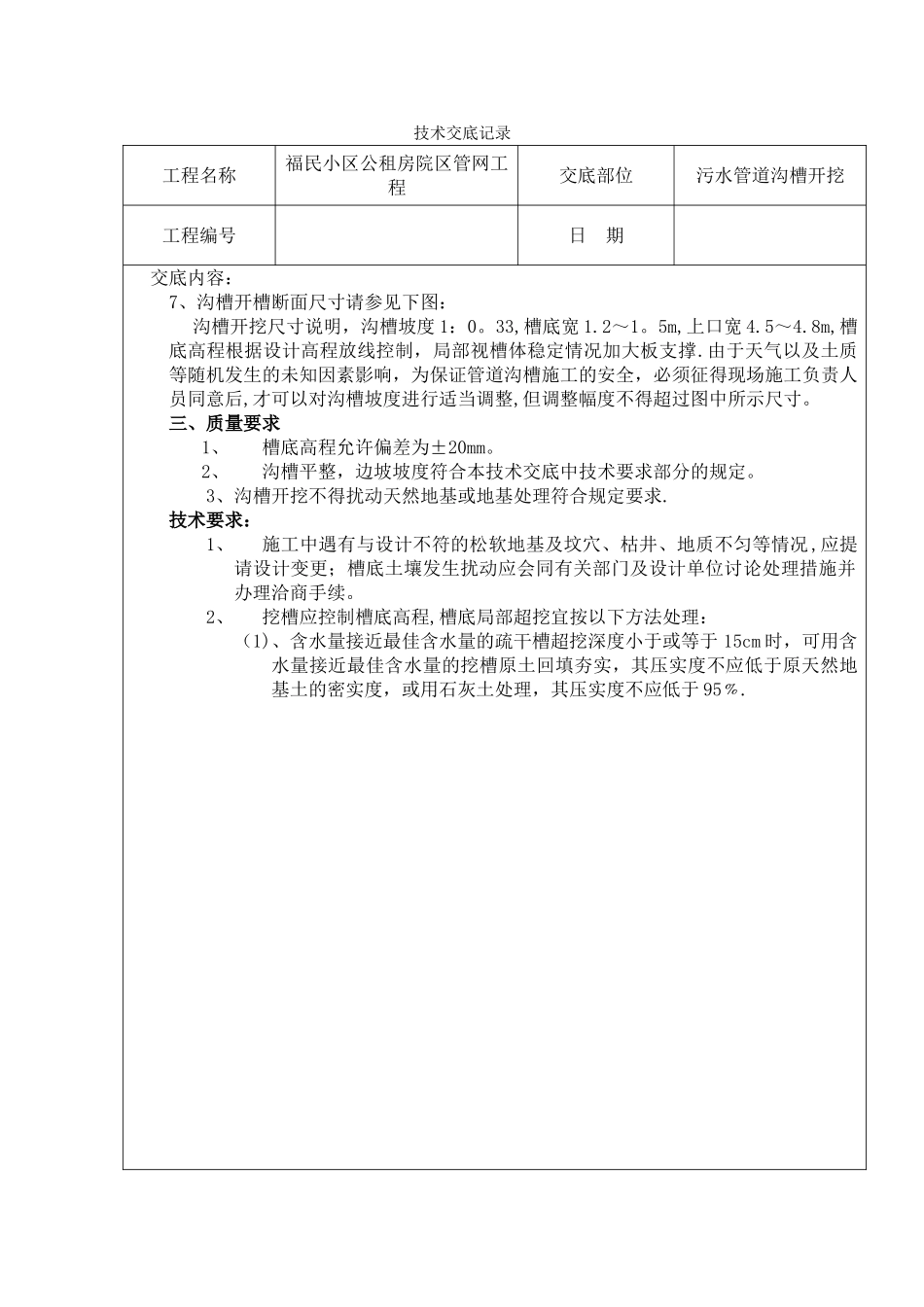 污水管道施工技术交底.._第2页