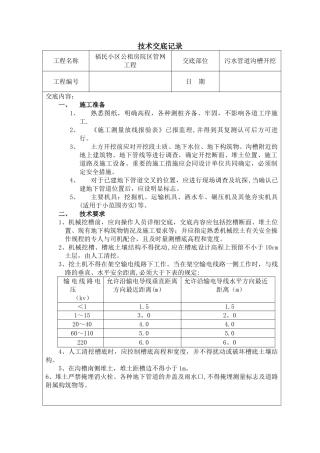 污水管道施工技术交底..