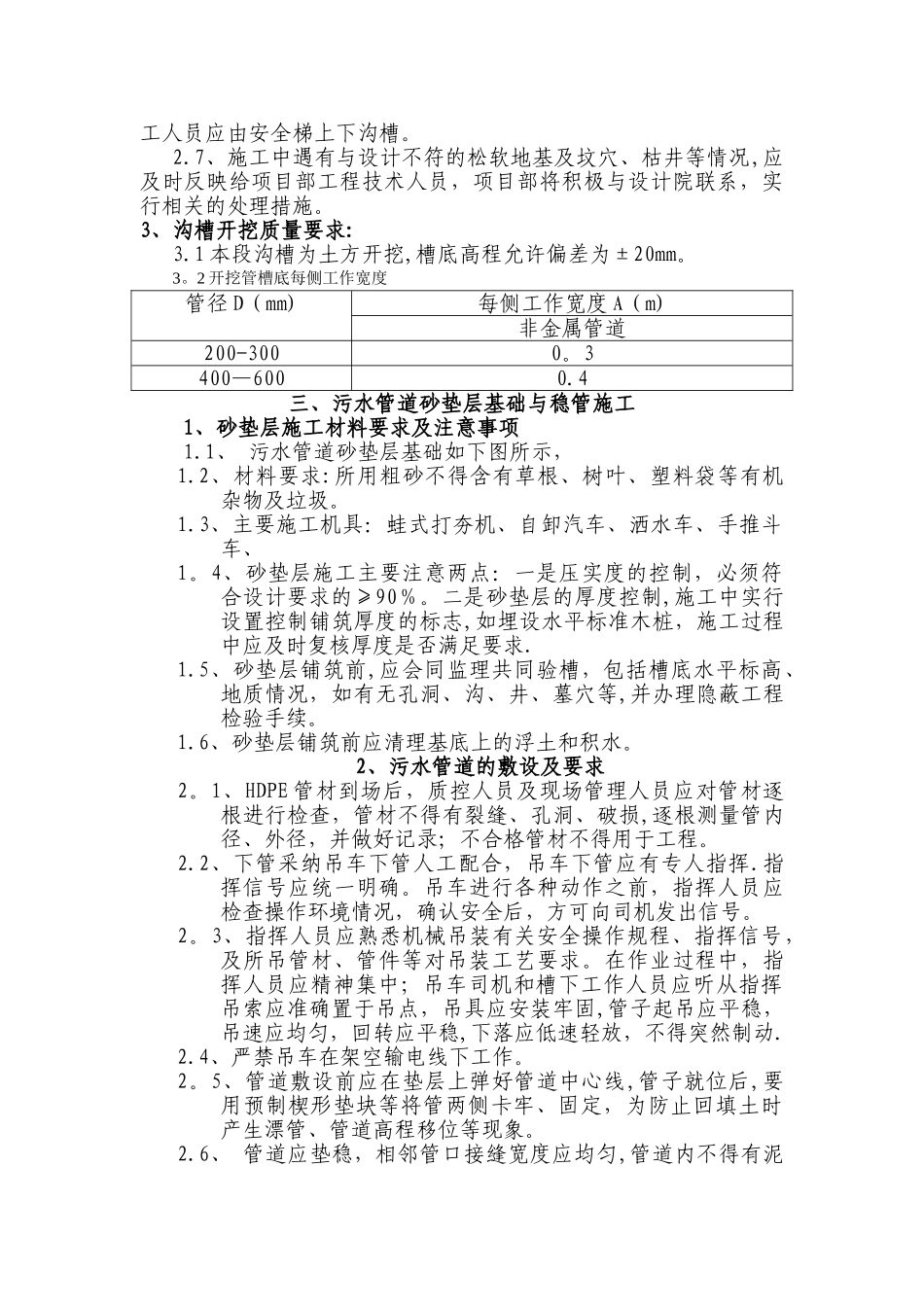 污水管道施工技术交底1_第2页