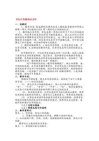 2025年人教版小学四年级数学说课稿全套