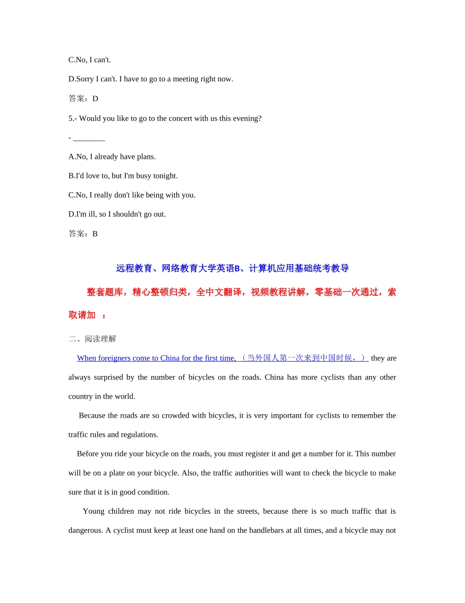 2025年7月大学英语B统考题库网考大学英语B真题_第2页