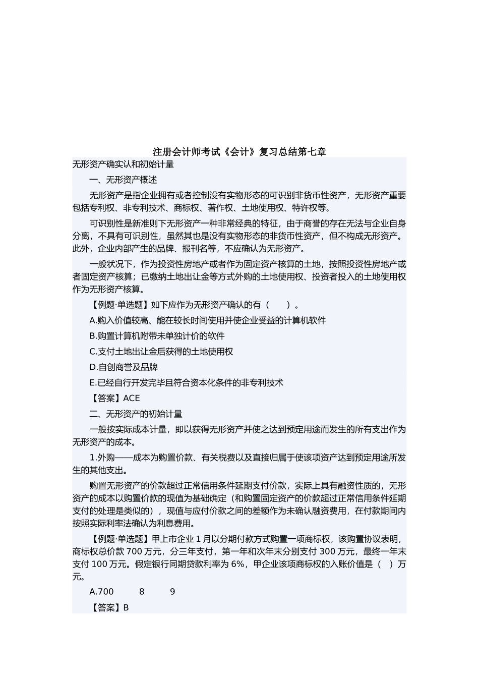 2025年注册会计师考试《会计》复习资料_第1页