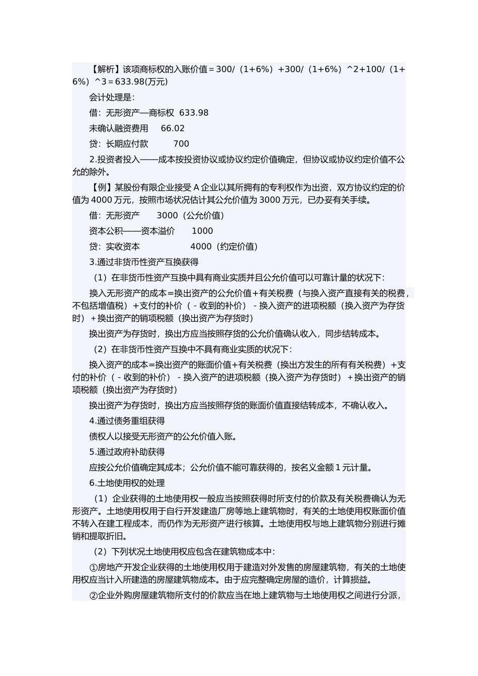 2025年注册会计师考试《会计》复习资料_第2页