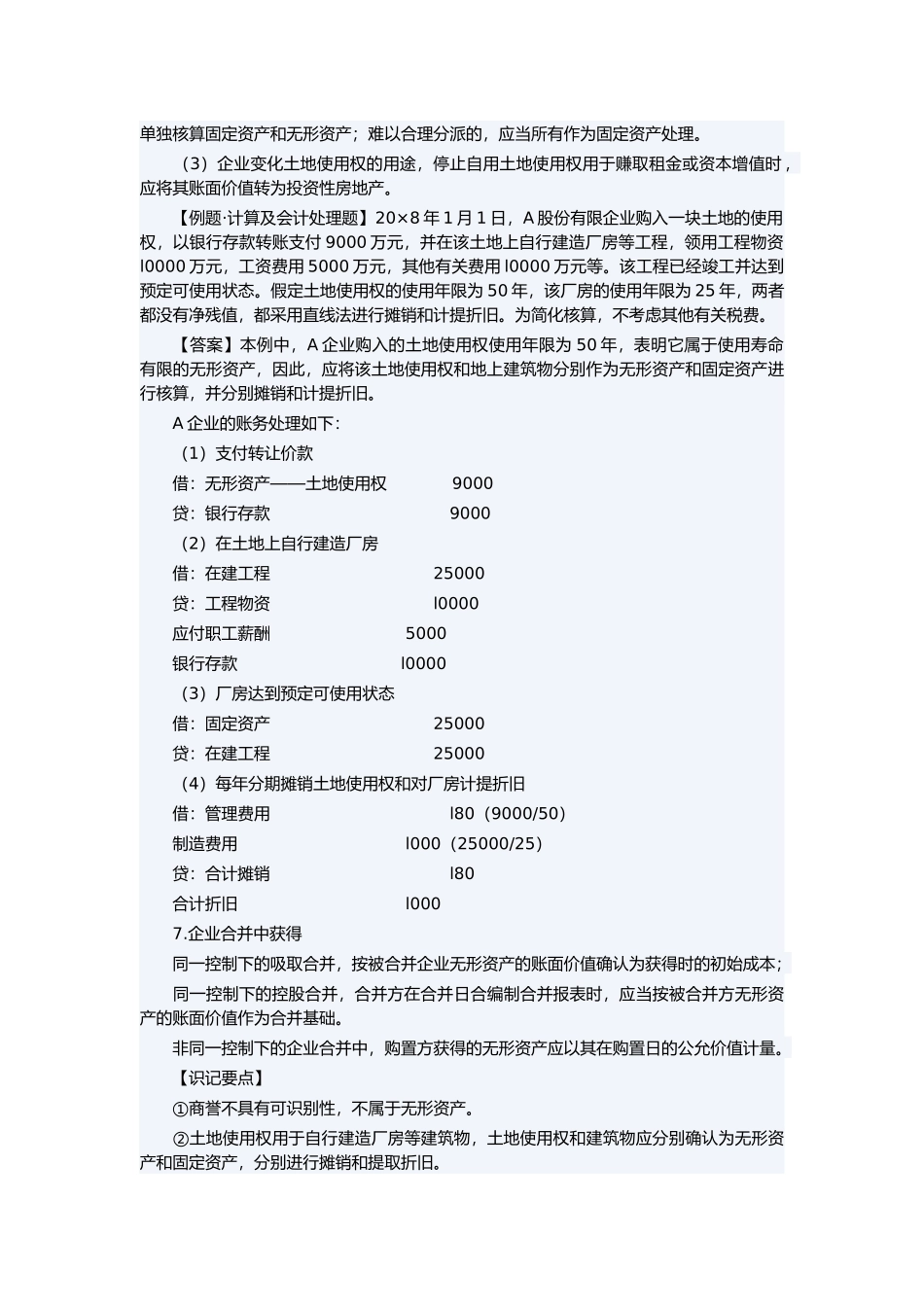 2025年注册会计师考试《会计》复习资料_第3页