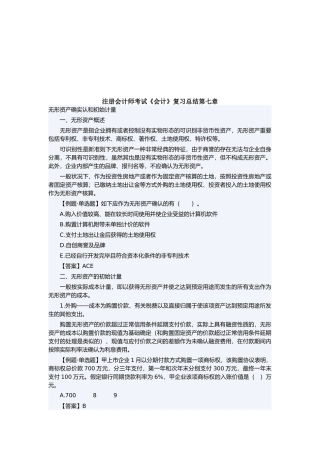 2025年注册会计师考试《会计》复习资料