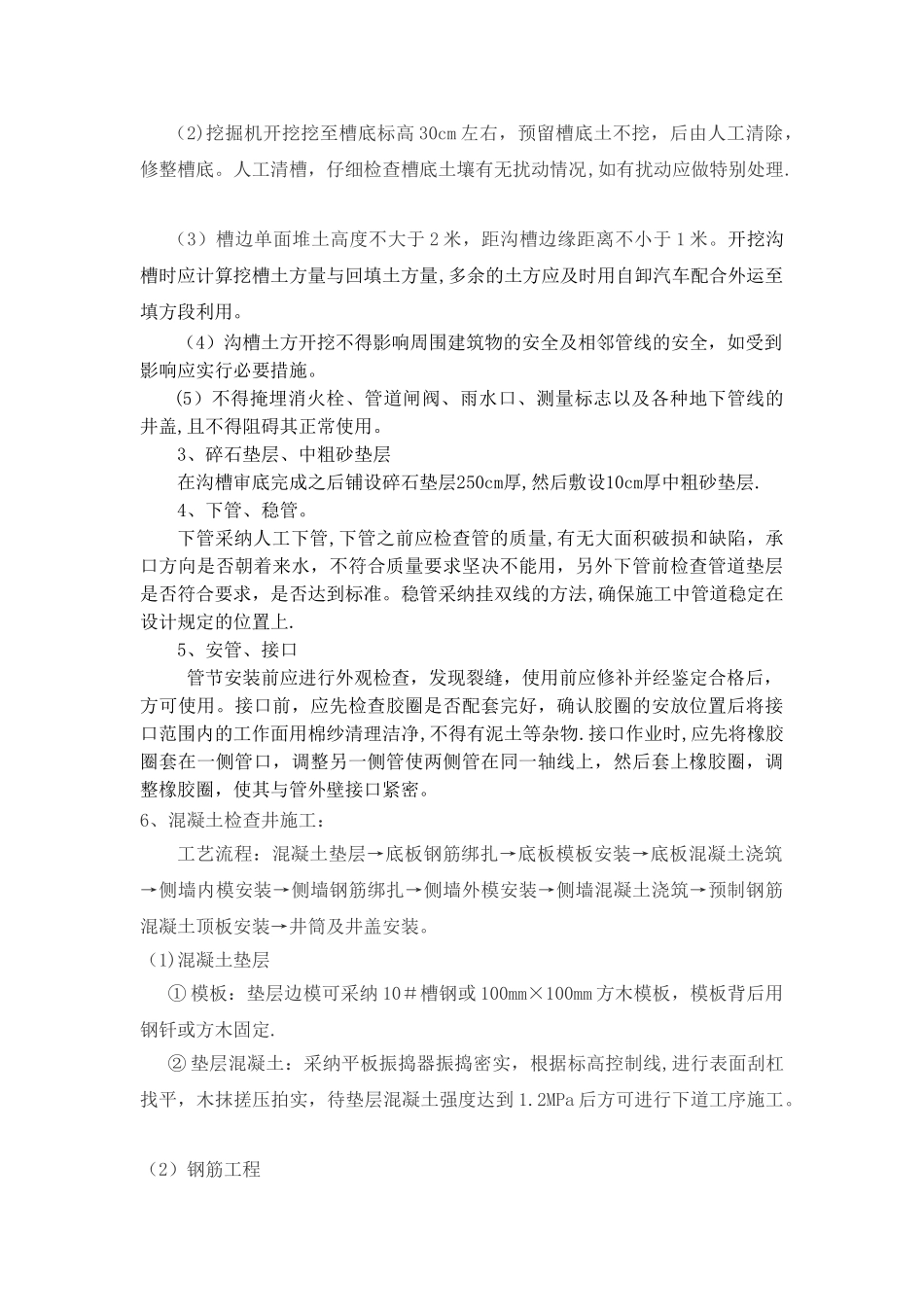 污水管道施工技术方案_第3页