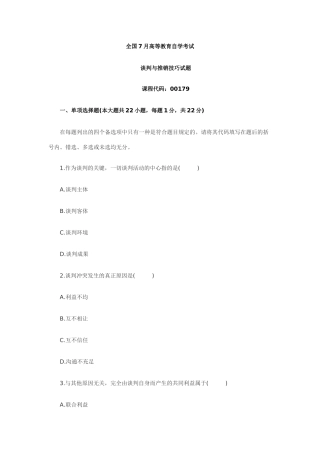 2025年7月谈判与推销技巧自考真题