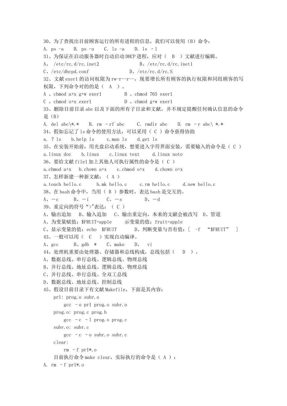 2025年嵌入式软件助理工程师认证考试复习题新_第3页