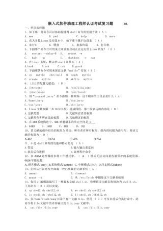 2025年嵌入式软件助理工程师认证考试复习题新