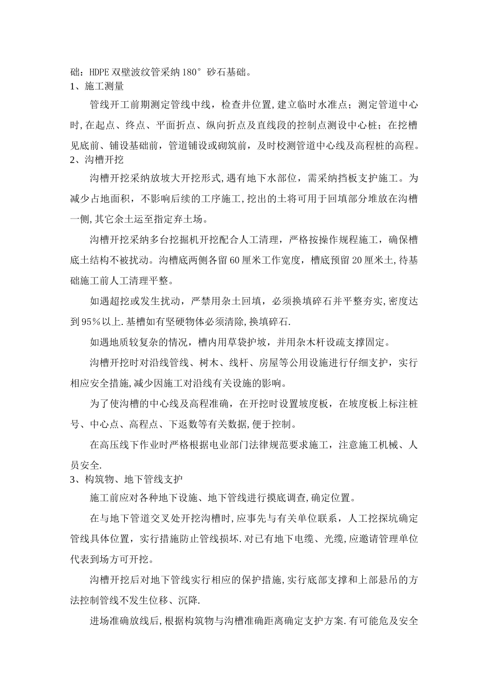 污水管道施工方案_第3页