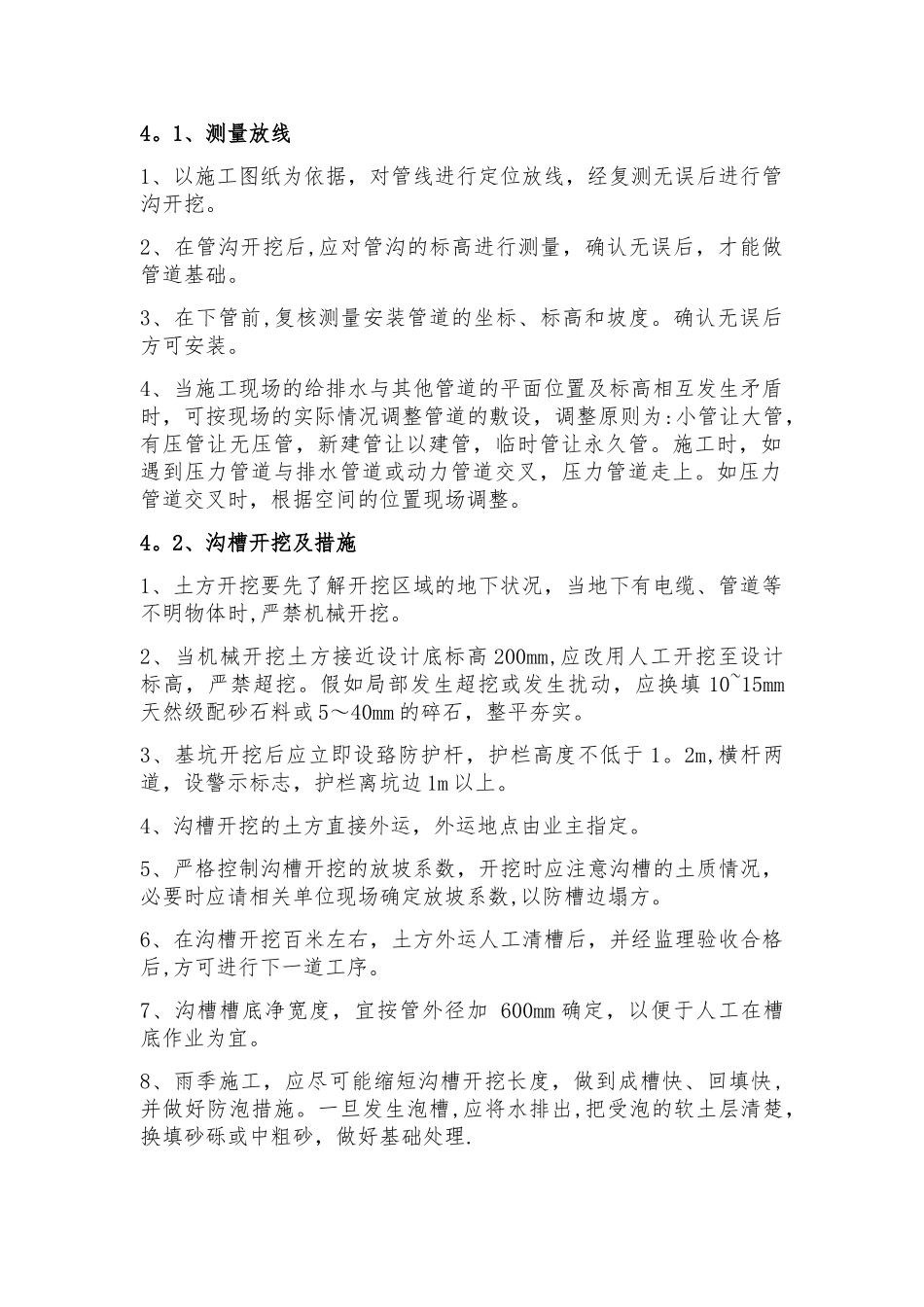 污水管道施工方案03005_第2页