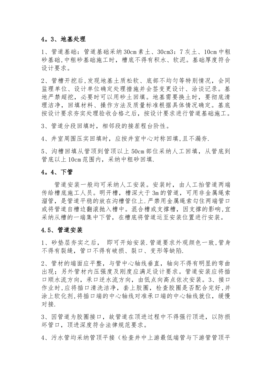 污水管道施工方案03005_第3页