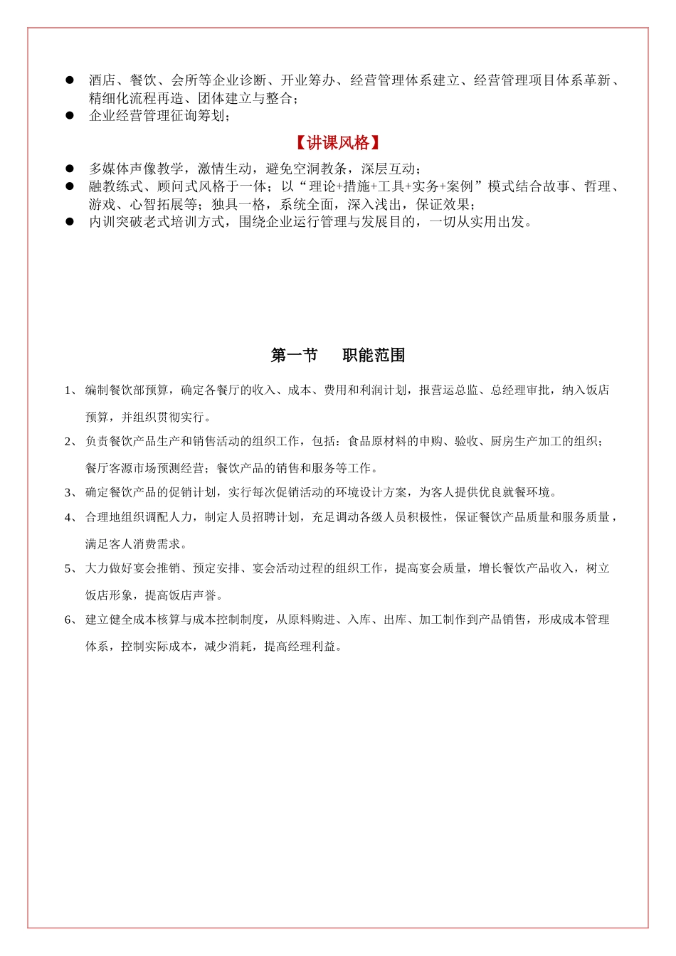 2025年孙红伟餐饮服务手册_第2页