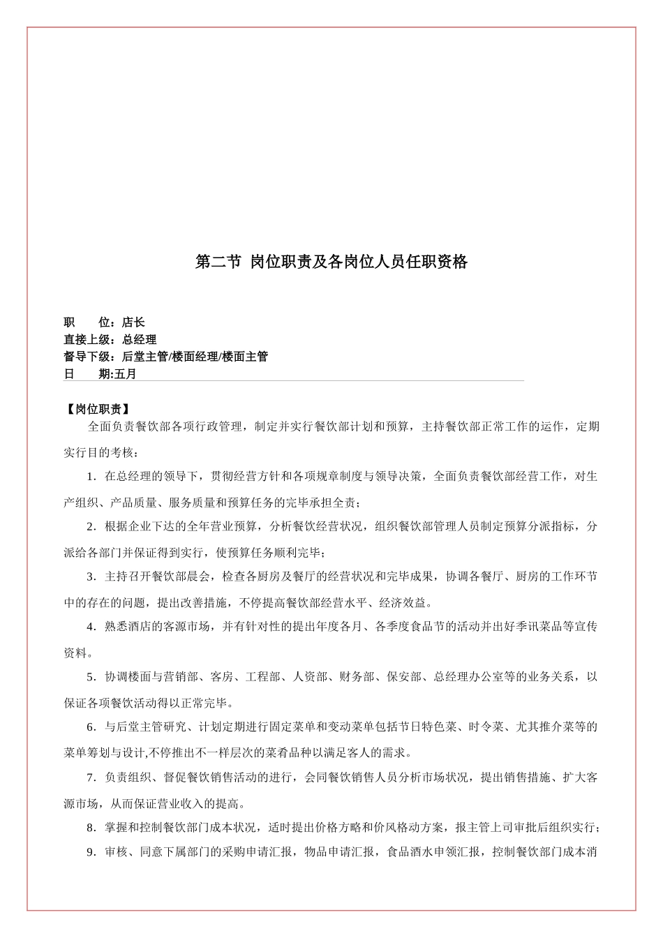 2025年孙红伟餐饮服务手册_第3页