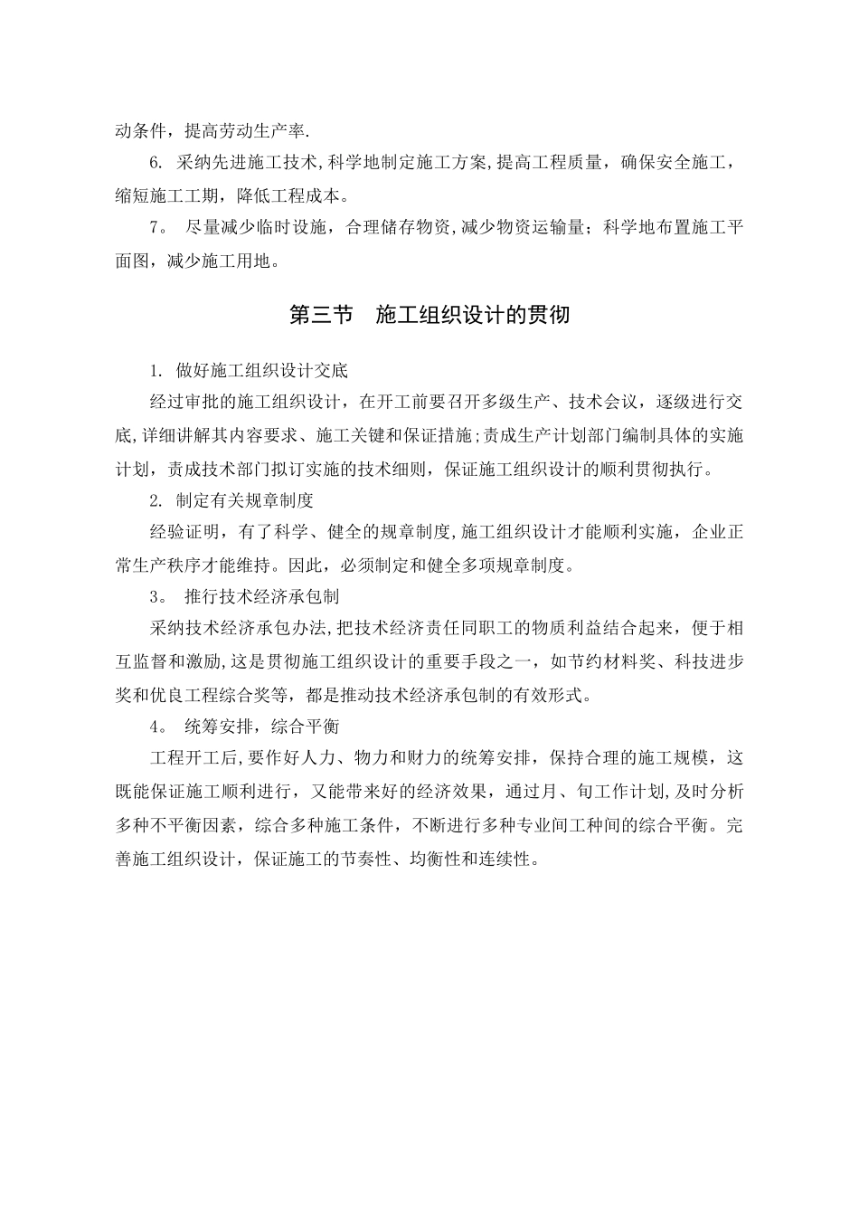 污水管道施工组织设计-_第2页