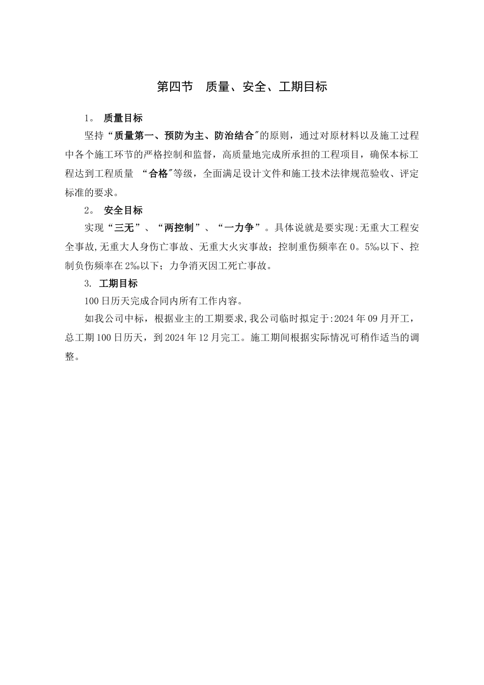 污水管道施工组织设计-_第3页