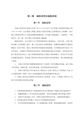 污水管道施工组织设计-