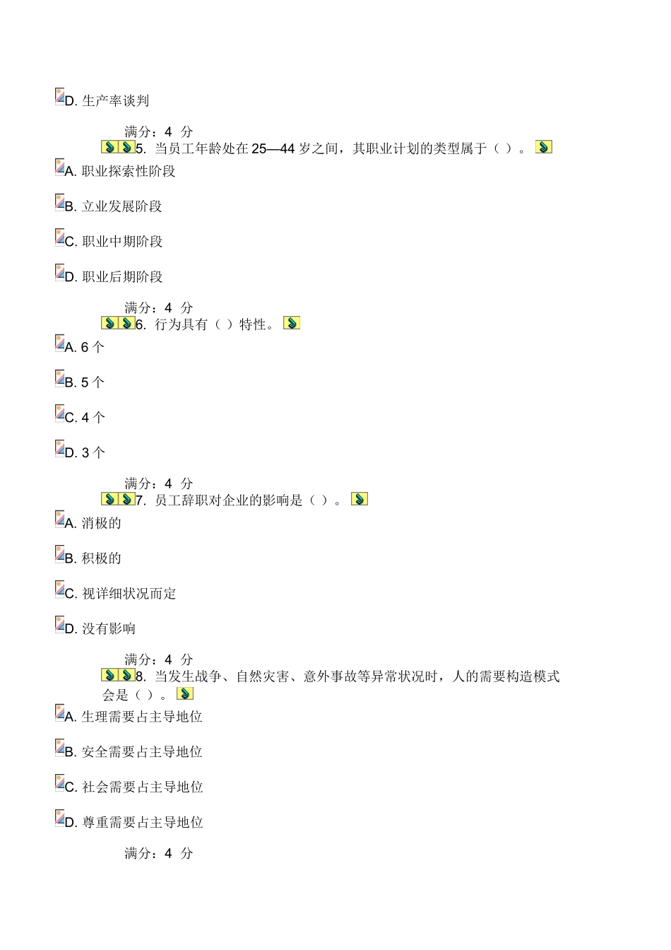 2025年东财《人力资源管理X》在线作业三随机.附百分答案_第2页