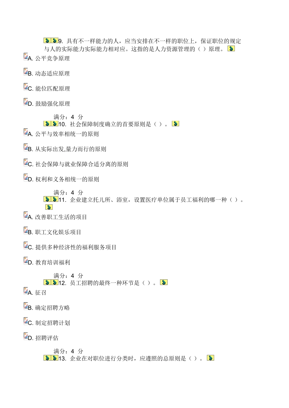 2025年东财《人力资源管理X》在线作业三随机.附百分答案_第3页