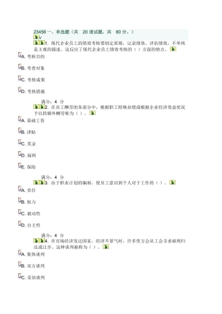 2025年东财《人力资源管理X》在线作业三随机.附百分答案