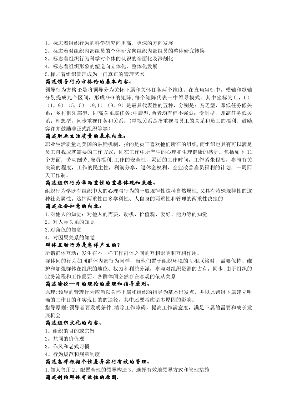 2025年组织行为学简答题最全题库_第2页