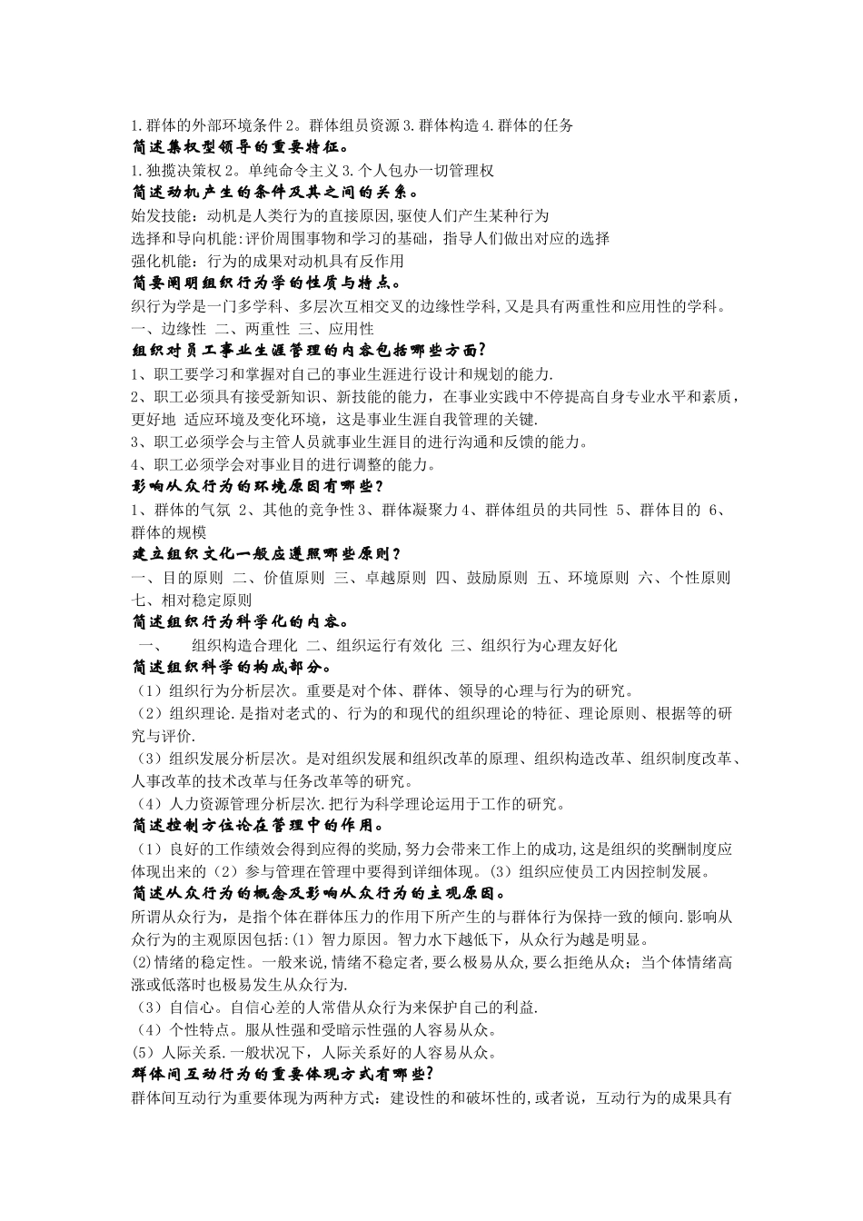 2025年组织行为学简答题最全题库_第3页