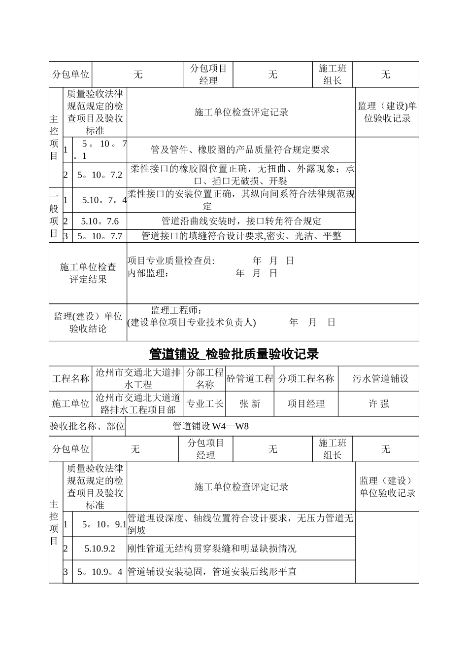 污水管道检验批_第3页