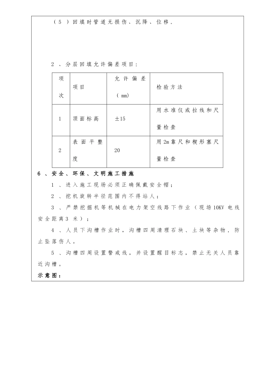 污水管道沟槽回填技术交底_第3页