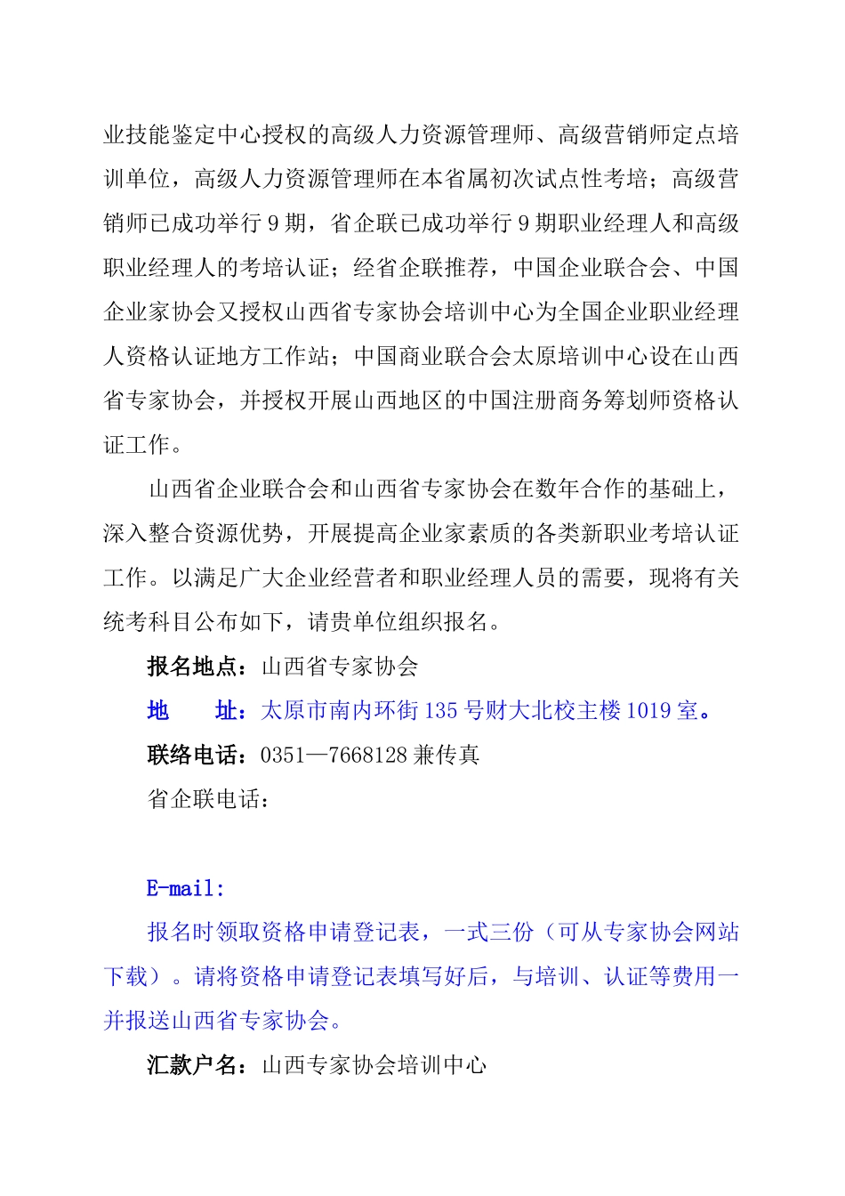2025年关于举办高级人力资源管理师高级营销师高级职业经理人中国注_第2页